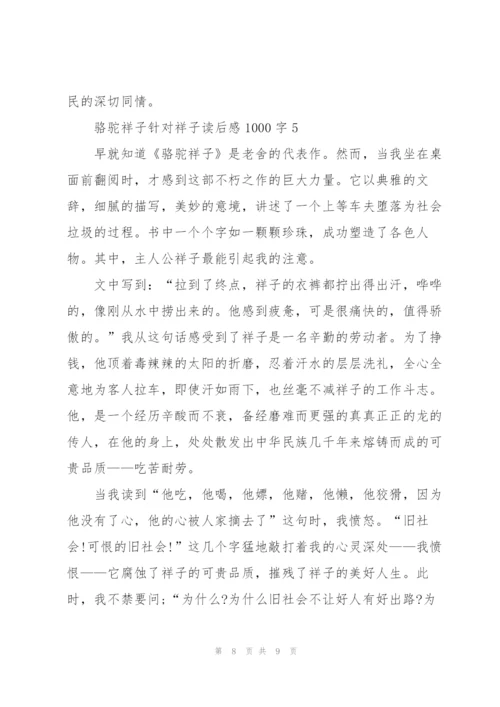 骆驼祥子针对祥子个人读后感1000字5篇.docx