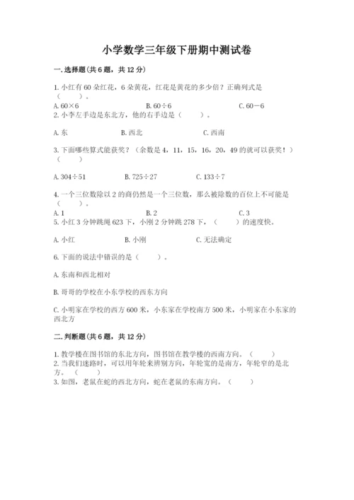 小学数学三年级下册期中测试卷带答案（模拟题）.docx