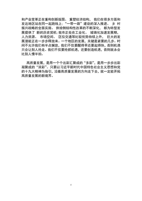 2020市经济社会发展工作部署会后的讲话