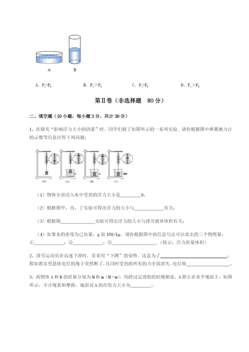 小卷练透四川泸县四中物理八年级下册期末考试定向练习A卷（详解版）.docx