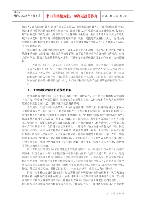 南亚学会上海会议论文.docx