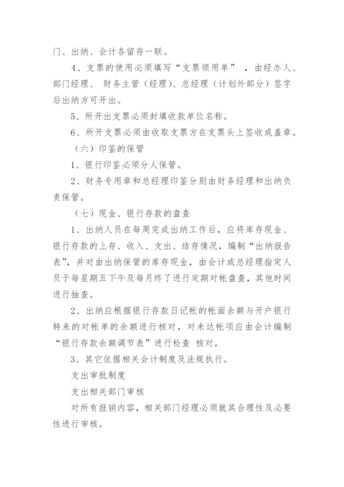 民办非企业单位的财务制度.docx