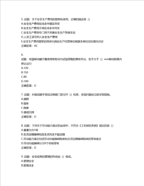 湖北省建筑施工安管人员ABC，C1C2C3类证书考试题库含答案第994期