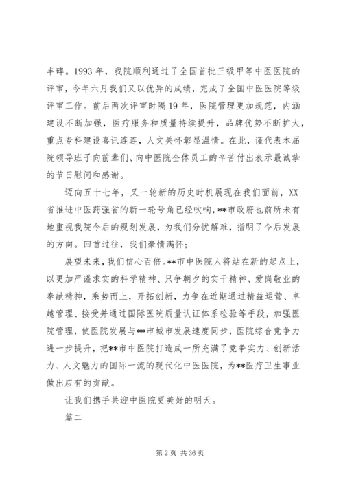 医院院庆领导致辞精选10篇.docx