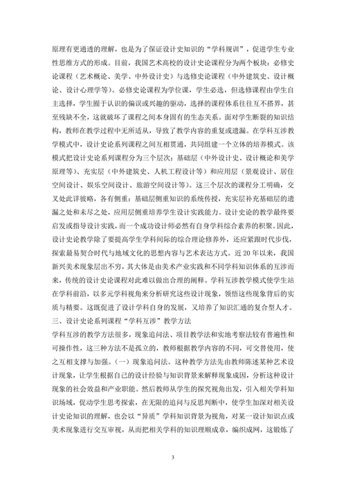 艺术设计教学模式分析
