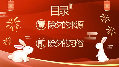 新年国风插画除夕年夜饭主题科普PPT模板