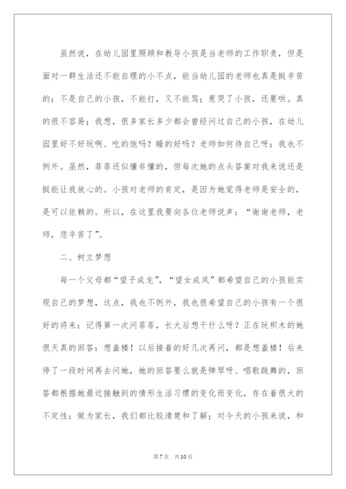 2022幼儿园家长会家长代表演讲稿.docx