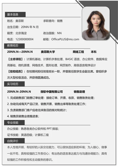 灰色销售校招求职简历word模板