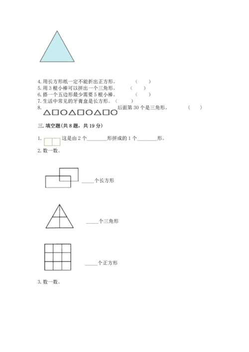 北京版一年级下册数学第五单元 认识图形 测试卷精品（全国通用）.docx