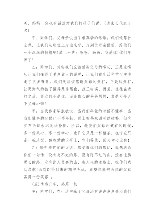 初中主题班会活动记录整理【精选8篇】.docx