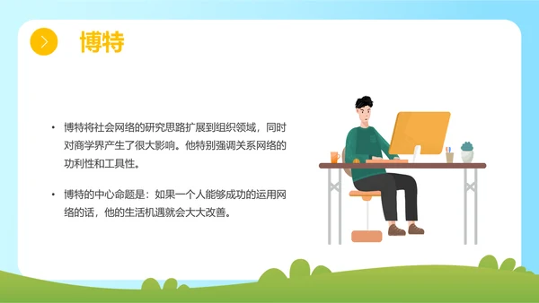 蓝色简约插画组织社会学理论主题PPT模板政务服务