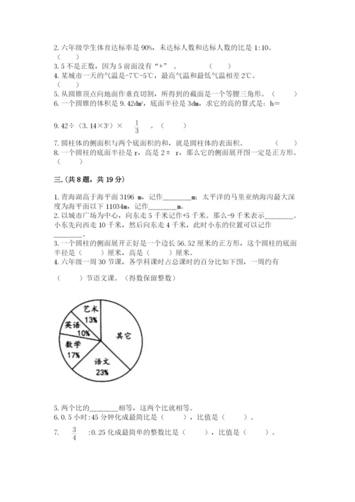 西师大版小升初数学模拟试卷含答案【名师推荐】.docx