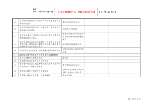 企业隐患排查治理检查(自查)记录表.docx
