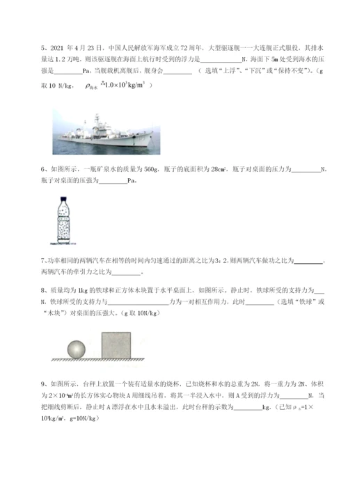 专题对点练习重庆市实验中学物理八年级下册期末考试章节测试试题（含答案解析版）.docx