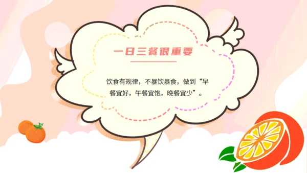 科学饮食身体棒健康教育教学通用PPT模板