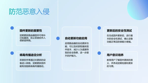 蓝色玻璃风网络安全教育PPT模板