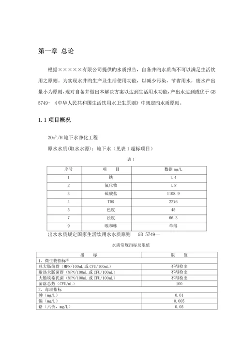 净化水处理设备专题方案反渗透吨.docx