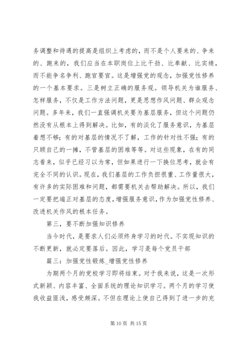 怎样加强党性锻炼.docx