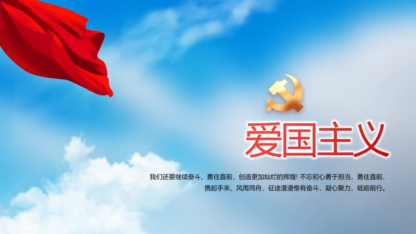国旗爱国主义教育党建党政动态PPT