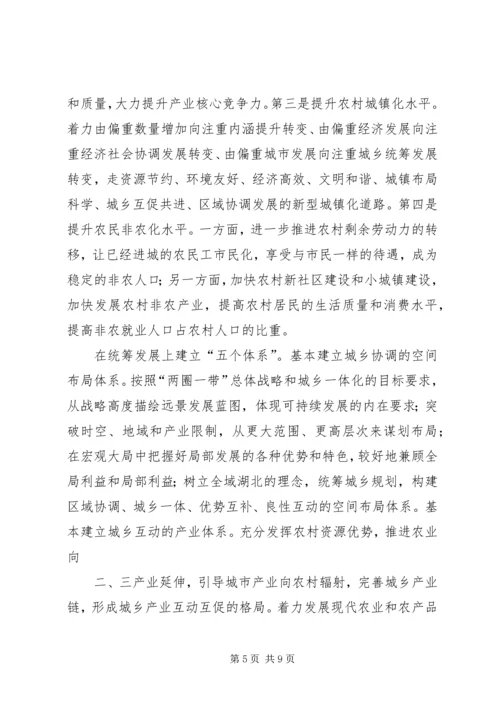 城乡一体考察报告 (2).docx