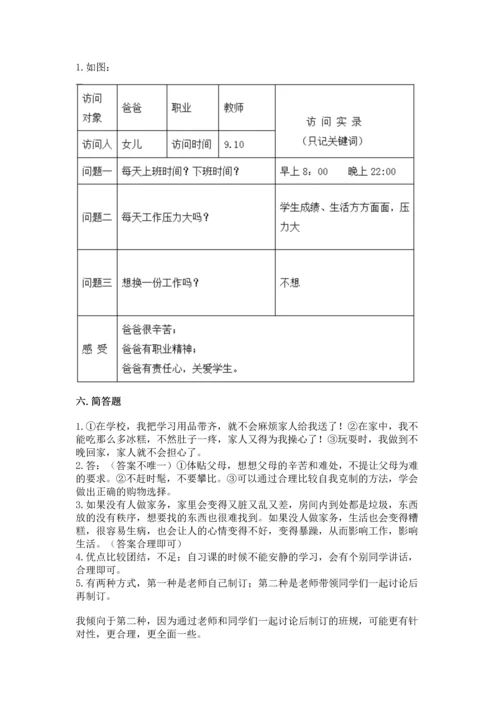 部编版道德与法治四年级上册期中测试卷带答案ab卷.docx