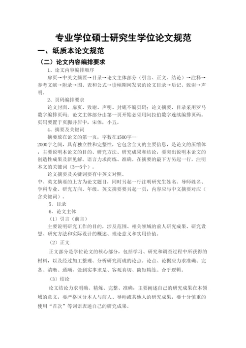 【精编】硕士学位论文规范.docx
