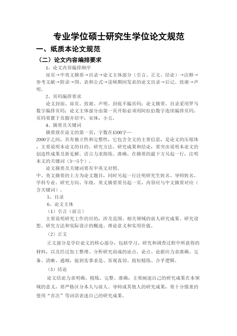 【精编】硕士学位论文规范.docx