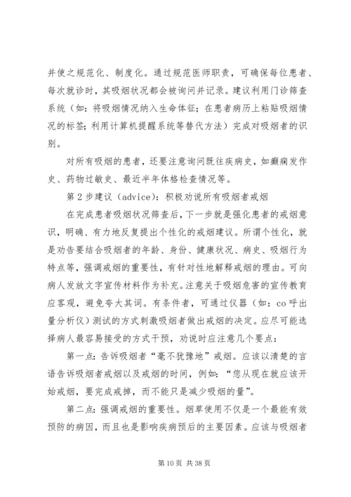 粥店卫生院控烟培训计划.docx