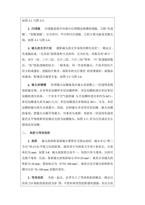 数码单反相机的镜头教案.docx