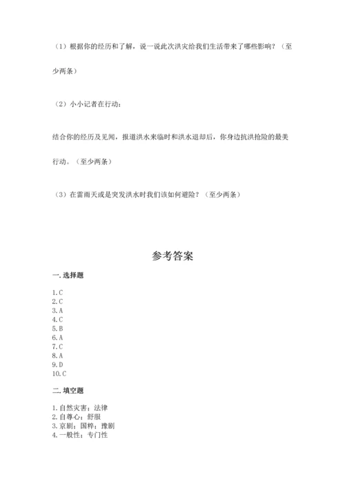 六年级下册道德与法治 《期末测试卷》含完整答案【名师系列】.docx