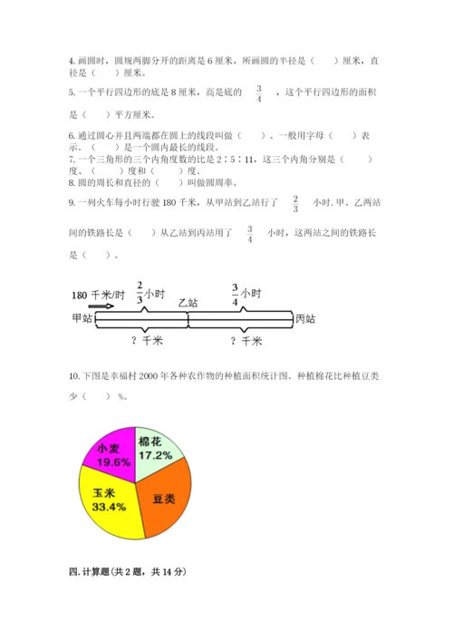 2022六年级上册数学期末考试试卷及参考答案【研优卷】.docx