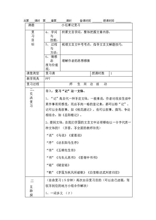 部编版八年级下册语文复习教案