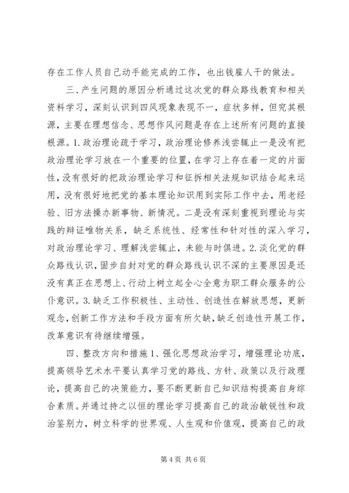 社区党委副书记、居委会主任个人对照检查材料.docx