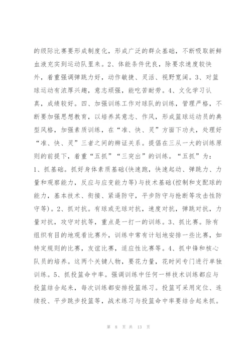 篮球训练总结 个人篮球训练工作总结范本.docx