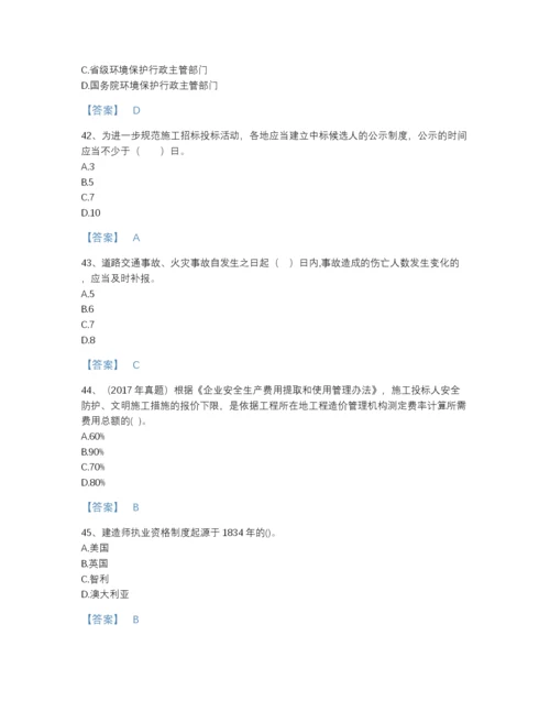 2022年吉林省二级建造师之二建建设工程法规及相关知识提升试题库及免费答案.docx