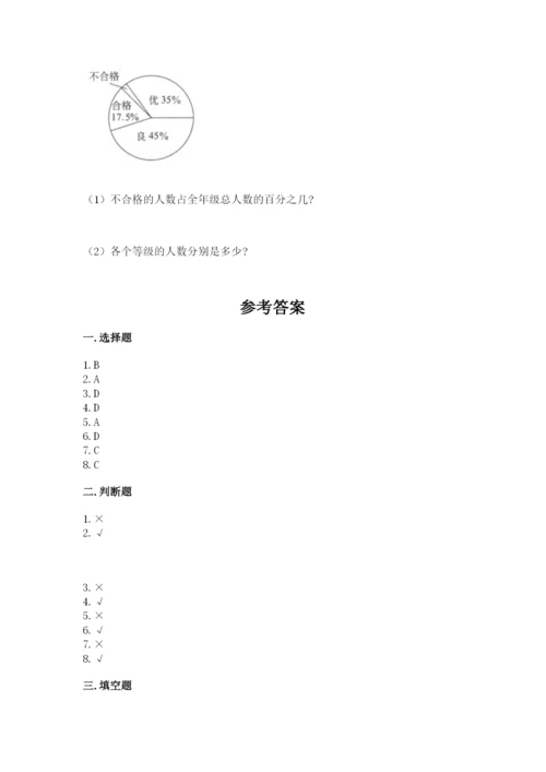 北师大版小学六年级下册数学期末检测试题（考点提分）.docx