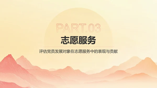 红色党政风党员发展对象考察情况汇报PPT模板