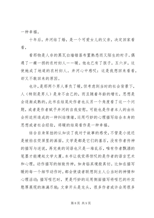 白狗秋千架的读后感.docx