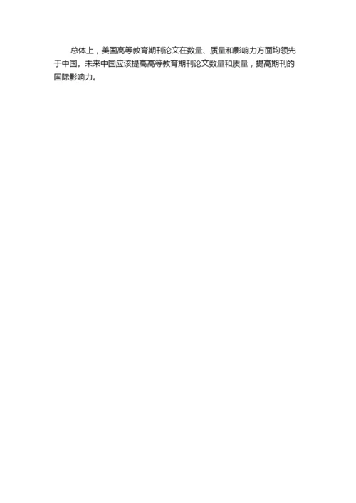 中美高等教育期刊论文比较研究的中期报告.docx