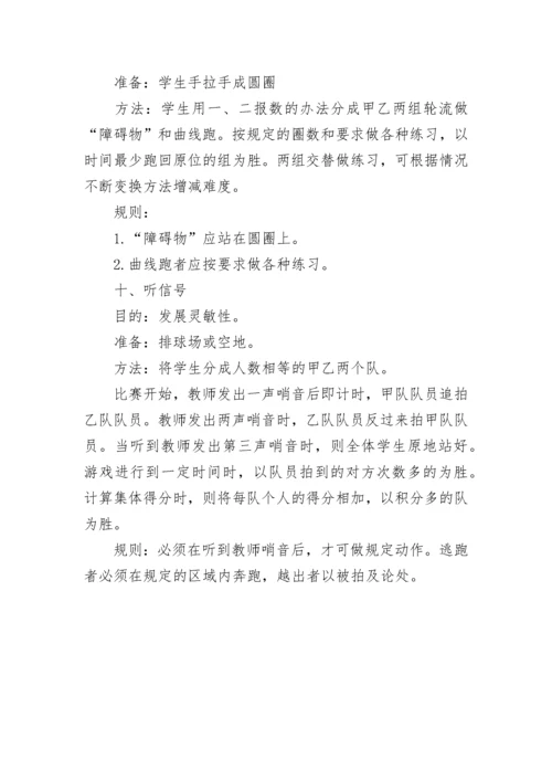 小学生室外游戏大全.docx