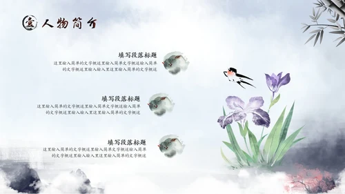 水彩水墨中国风山水历史人物介绍PPT