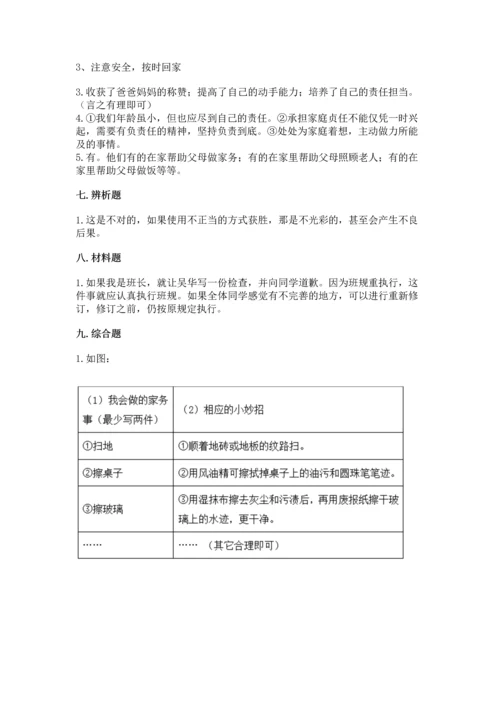 部编版小学四年级上册道德与法治期中测试卷及答案（必刷）.docx