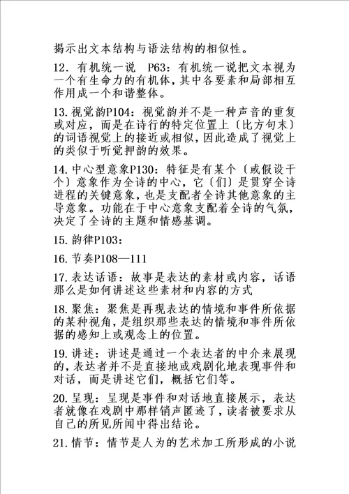 精选文学理论习题集给学生