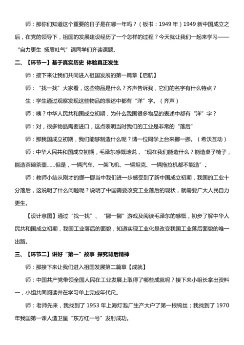 （核心素养目标）11.2 屹立在世界的东方  第二课时  教案设计