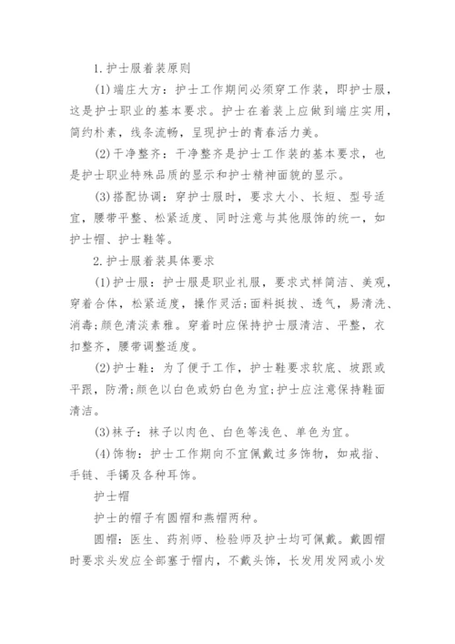 门诊护士的接诊礼仪规范.docx