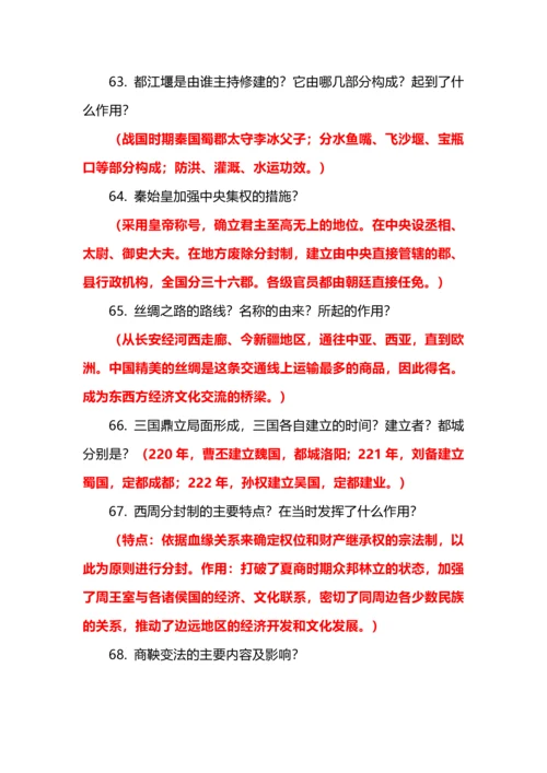 七年级上册历史期末考试押宝知识点.docx