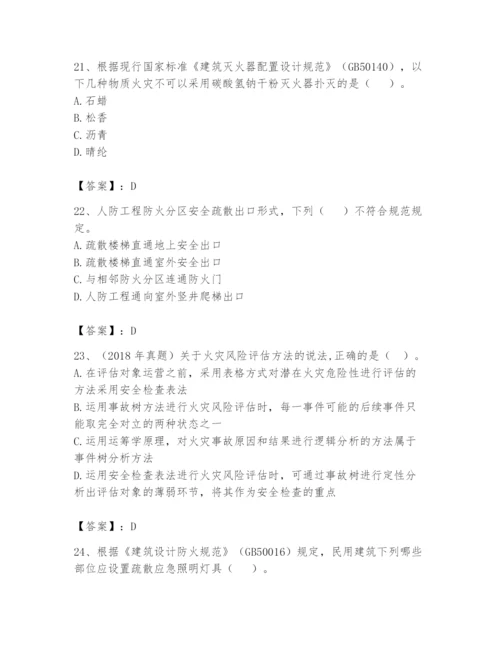 注册消防工程师之消防安全技术实务题库附答案【培优a卷】.docx