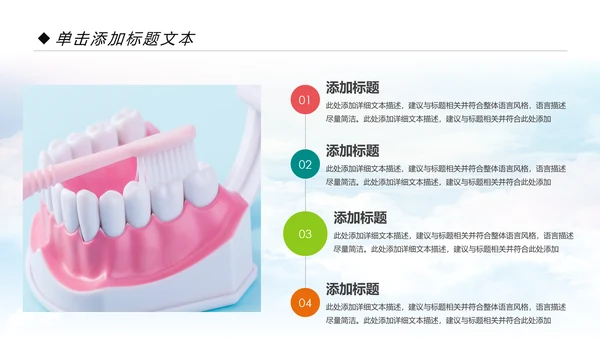 清新儿童牙齿牙科口腔保健预防与保护PPT模板