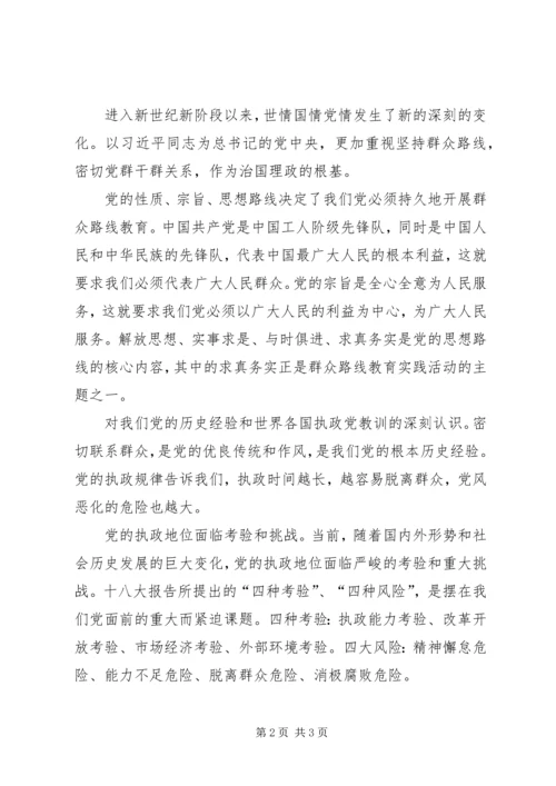 运用马克思主义认识论的原理分析当前我党开展的群众路线教育实践活动的重大意义 (2).docx