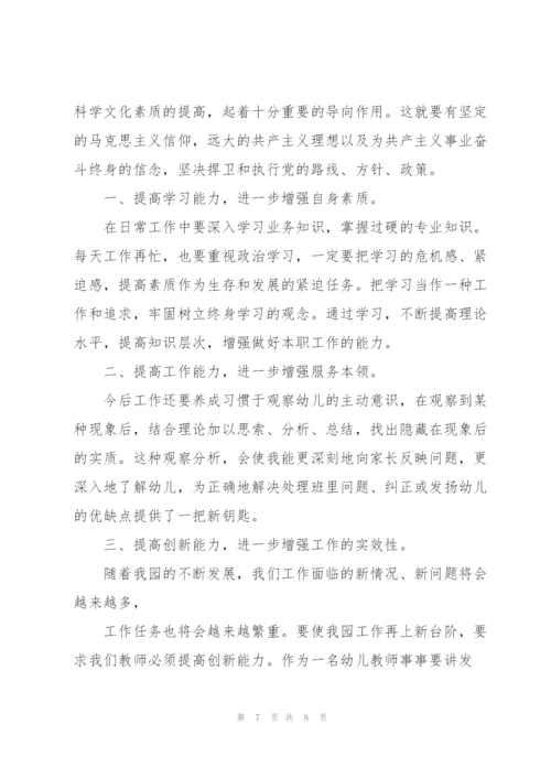 教师学习四个意识心得体会.docx